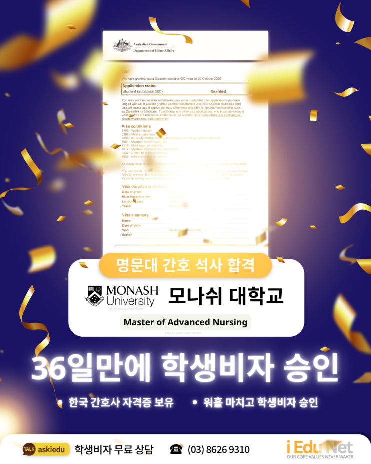  [호주 학생비자 승인 사례] 한국 간호사 → 모나쉬 대학교 간호 석사 합격 | Monash University Go8 명문대 | 간호 전문 아이에듀넷