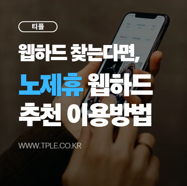 웹하드추천 찾는다면, 와이파이 다운로드 티플 이용 방법 정리