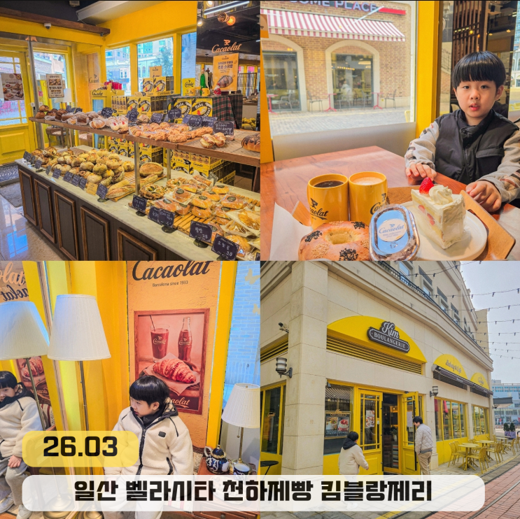  일산 벨라시타 카페 킴블랑제리 천하제빵