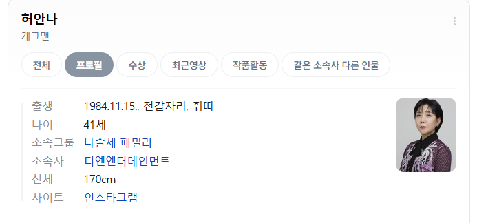<b>개그우먼</b> <b>허안나</b> 프로필 총정리<b>개그</b>콘서트 스타에서 예능... 