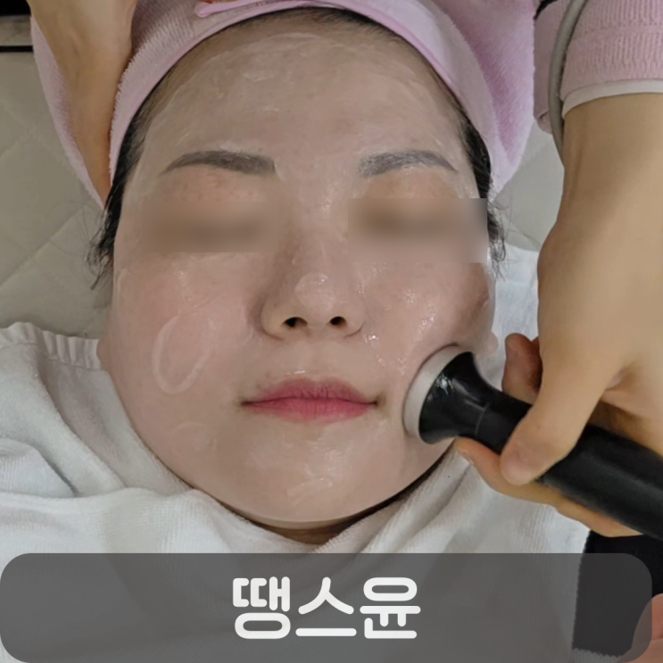  유성피부관리 추천!메디컬스킨케어 받는 유성에스테틱 땡스윤 케어 후기 및 가격