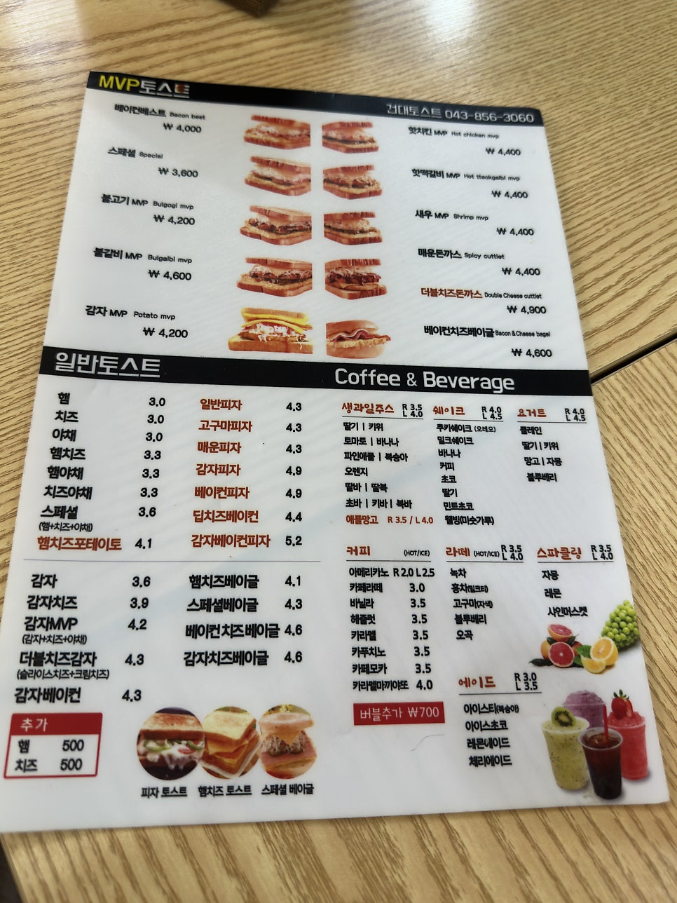 건대토스트 충주건국대점 사진 2