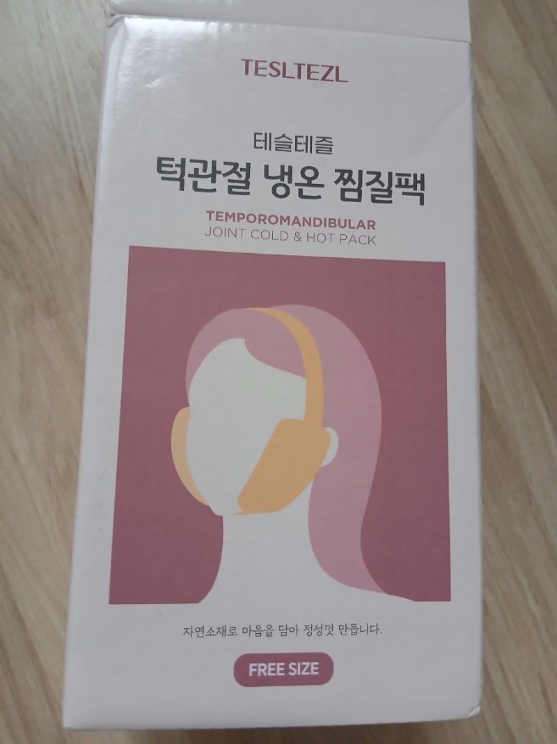 뭉친 안면근육 완화엔 테슬테즐 턱관절 냉온찜질팩