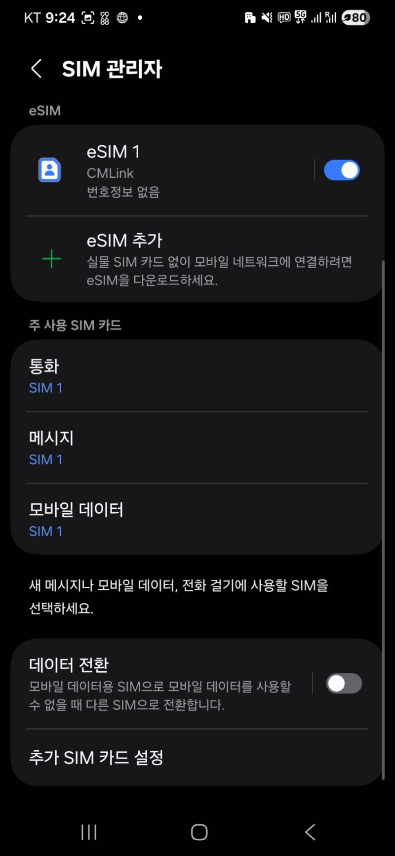 [일본 여행 준비] 로밍도깨비 무제한 이심 등록 방법, 내돈내산 후기