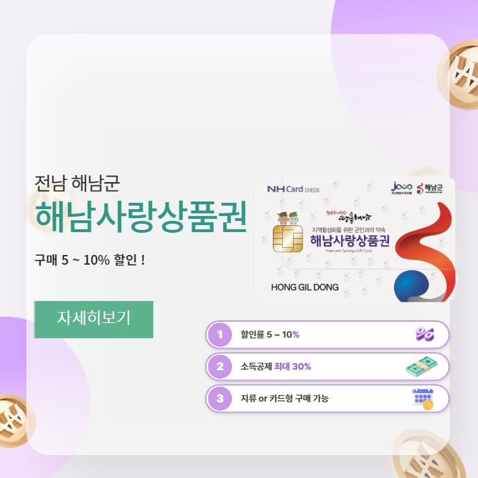 해남사랑상품권 가맹점 조회 스마트폰으로 1분 안에 찾는 꿀팁