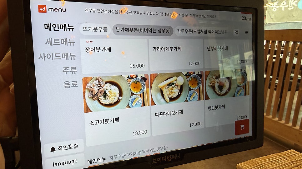 겐우동 천안본점 사진 5