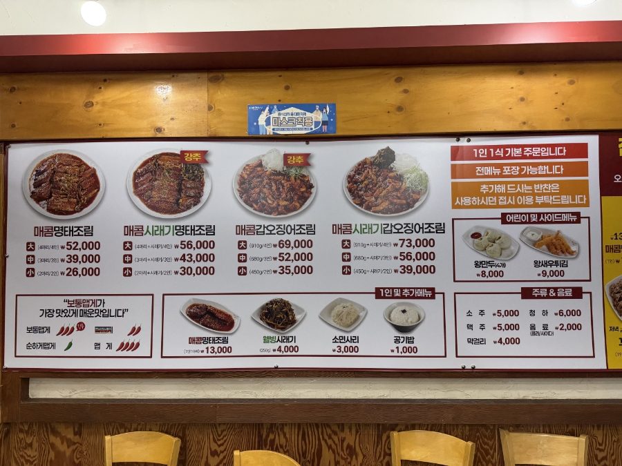 명태어장 망우직영점 사진 2