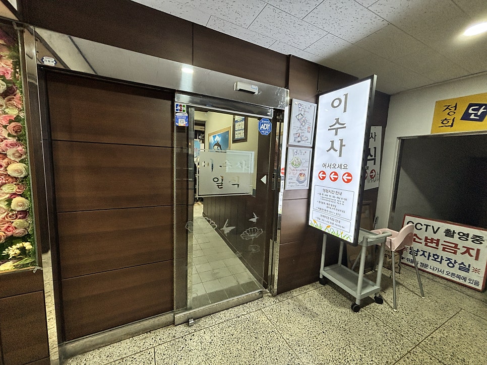이수사일식 사진 2