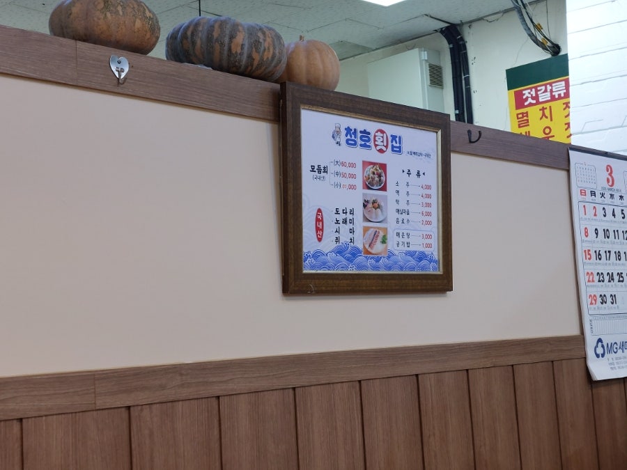 청호횟집 사진 3