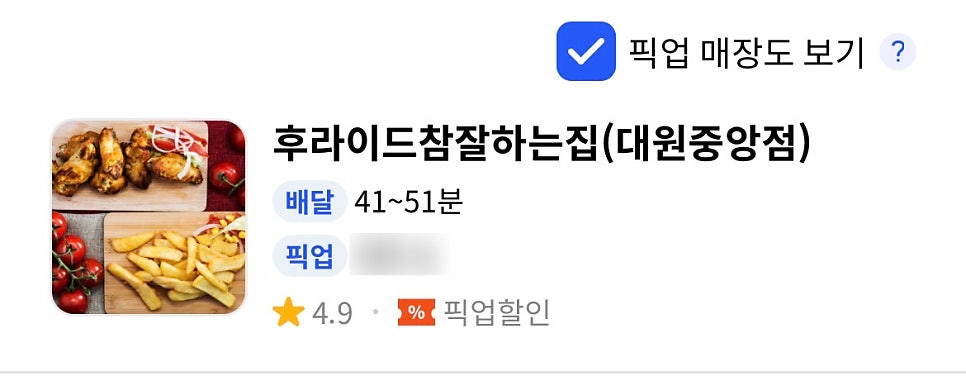 후라이드참잘하는집 수청궐동점 사진 2