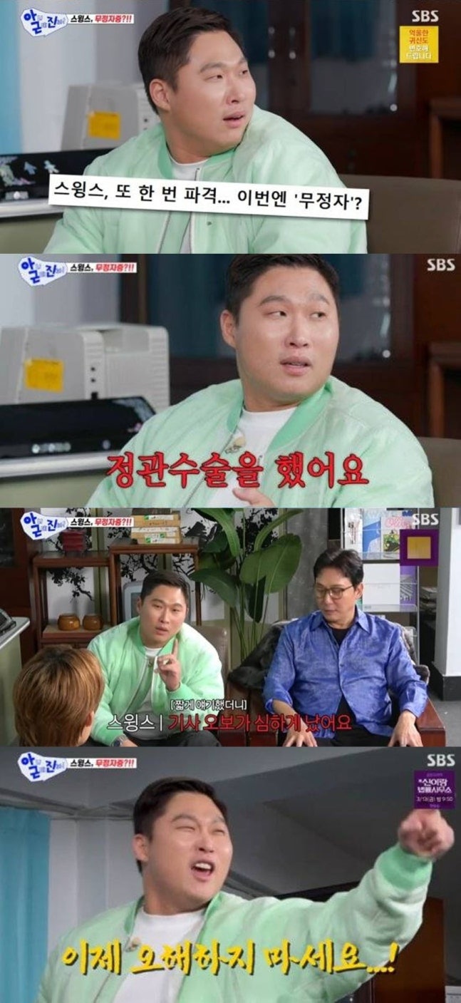 “임보라와 열애 중 정관수술”…스윙스, 결별 후 복원한 이유 고백