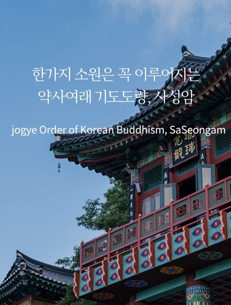  " 세이렌 4회 촬영지 절 어디? 전남 구례 사성암 완벽 정리 | 주차·가는법·볼거리"