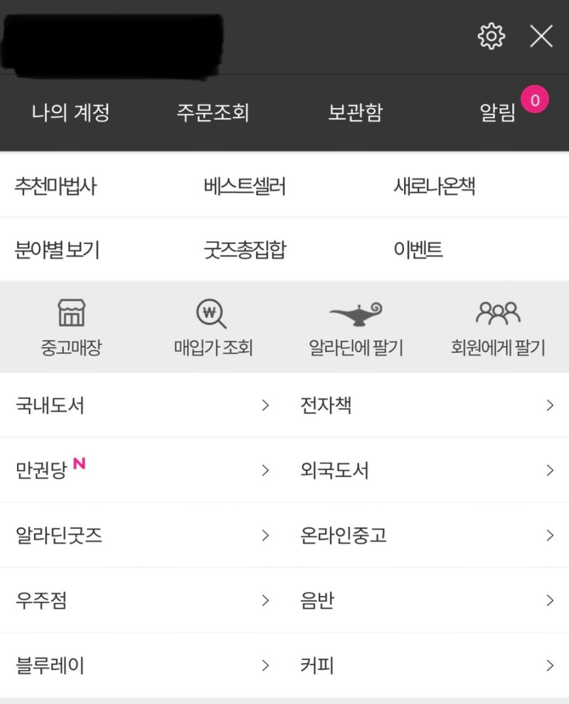[정보] 알라딘vs 예스24 중고서적 판매 후기