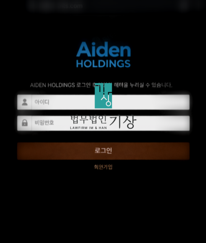  AIDEN HOLDINGS 사기 투자 사이트 주의