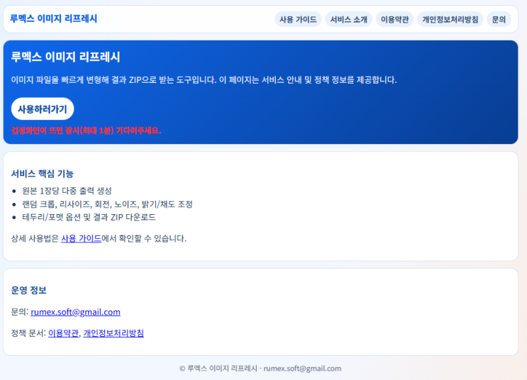  중복,유사 이미지 방지 | 이미지 대량 생성 변환 프로그램 무료 배포