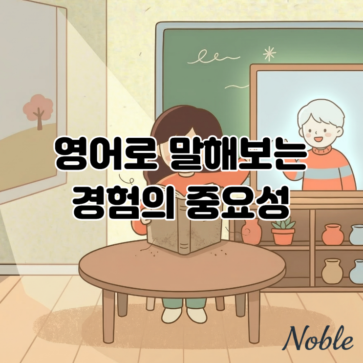  영어 말하기의 중요성. 영어회화, 문법책을 덮고 이것부터 시작하세요.