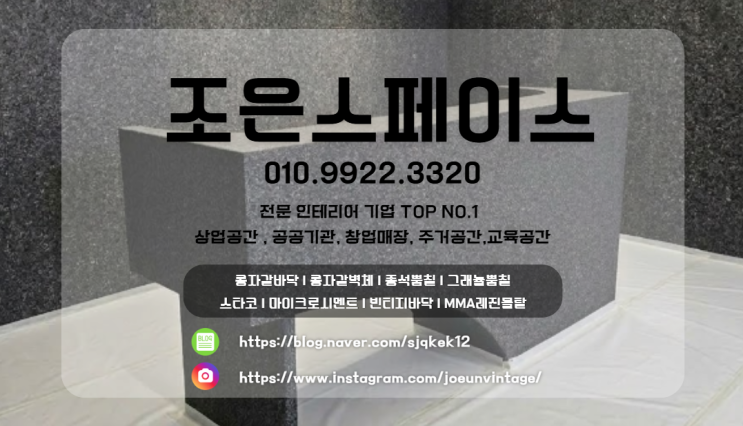  여의도 상업공간 마감재료 테이블, 벽체 마감 시공업체