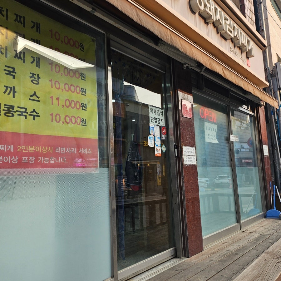 시골맛집 사진 2