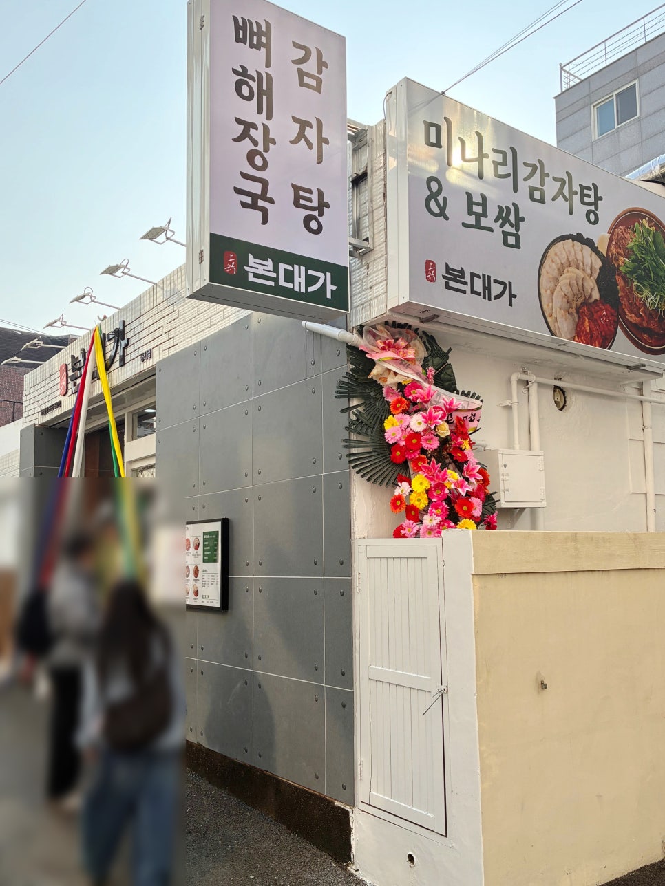 본대가 동래점 사진 3
