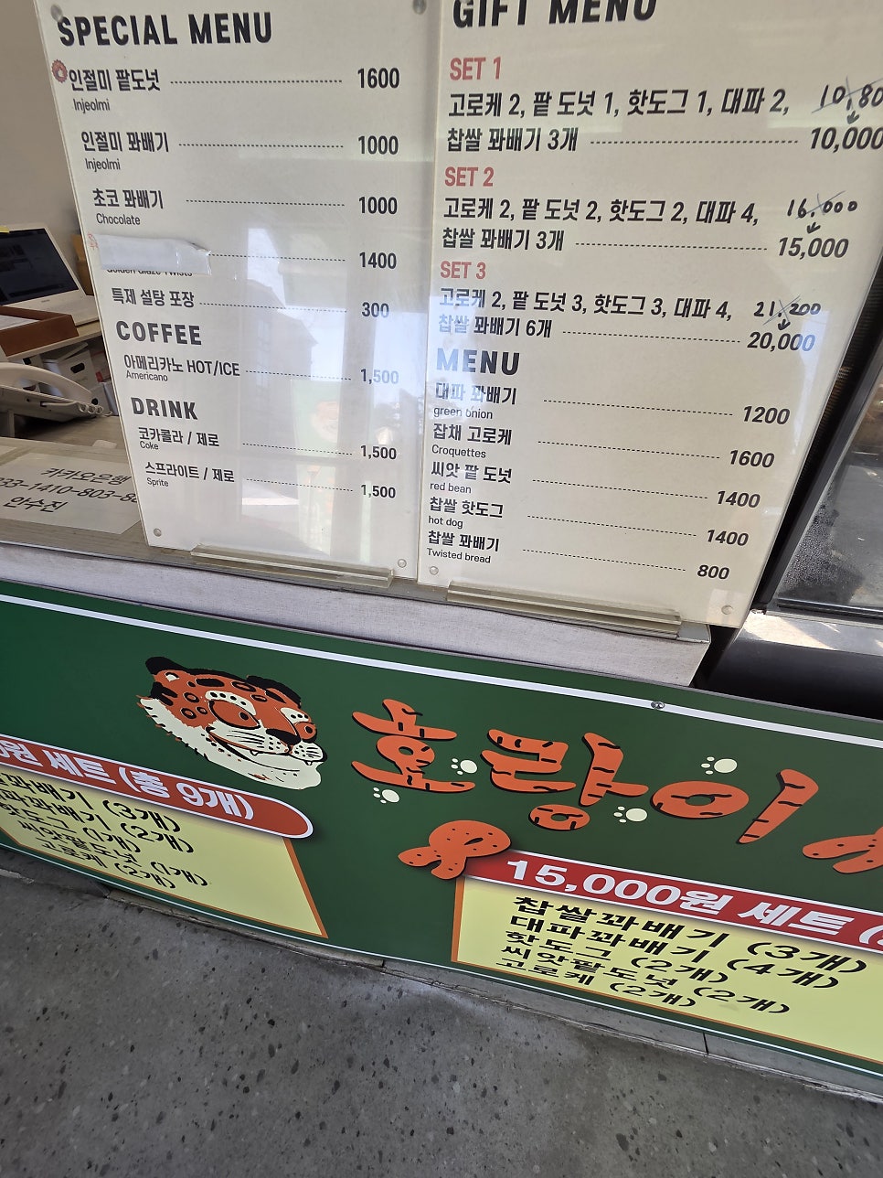 호랑이꽈배기 사진 4