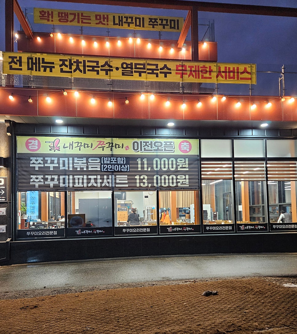 내꾸미쭈꾸미 구리점 사진 2