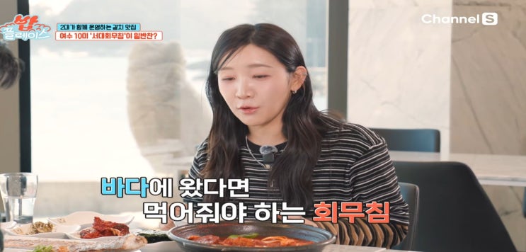  밥플레이스 10회식당 김종민 여수 갈치맛집 여수밥상갈치야 흑돼지집 제주불맛화로집 광주상무지구본점 캠핑장 헬로우텍사스캠핑바베큐