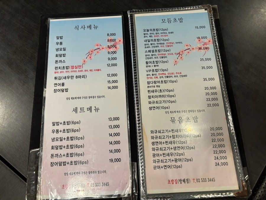 초밥집 방배점 사진 5
