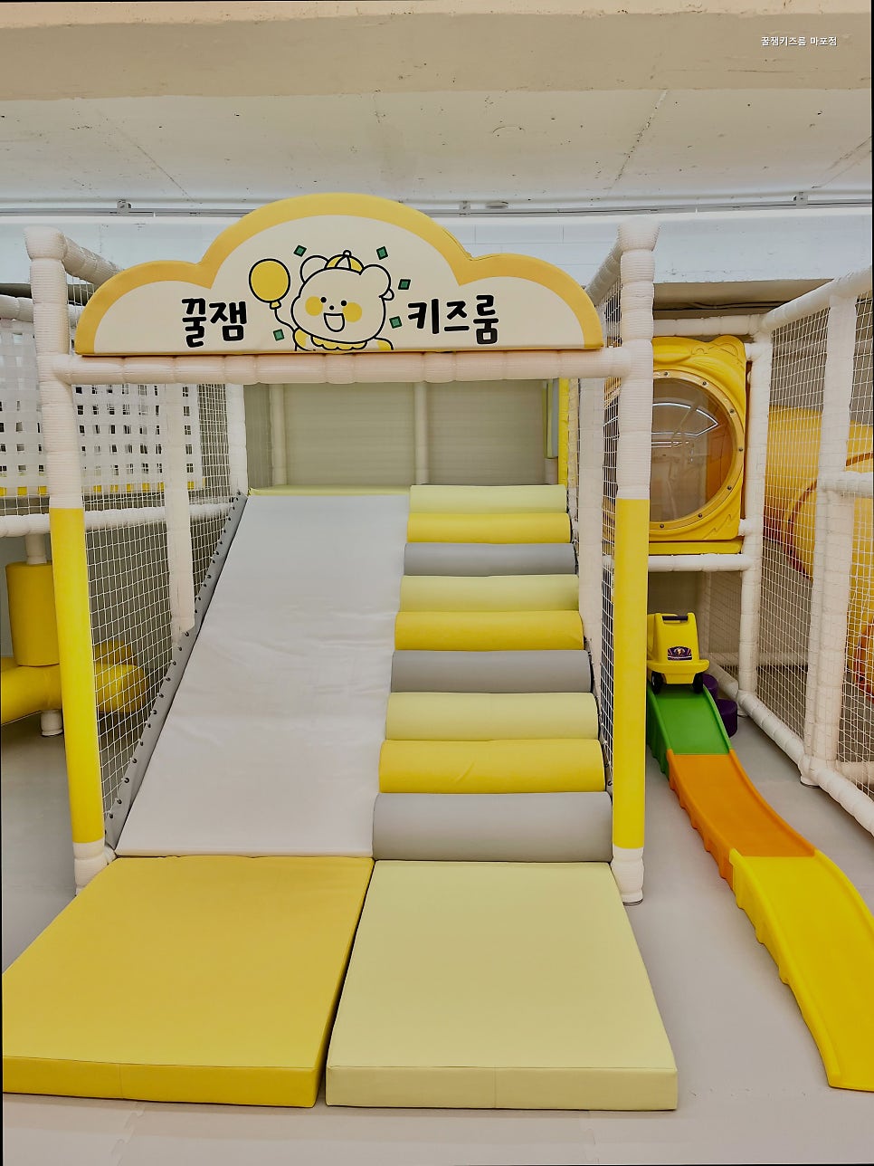 꿀잼키즈룸 마포점 사진 2