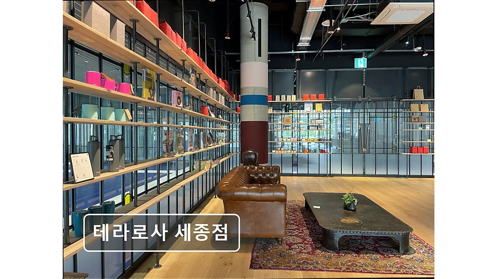 테라로사커피 세종점 사진 6
