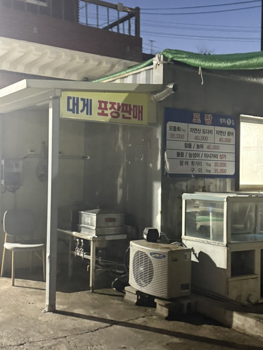 경희횟집 사진 4