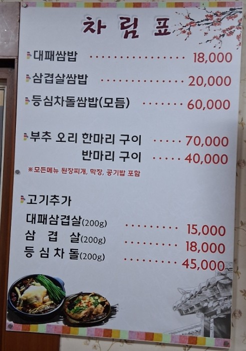 현동쌈밥 사진 4