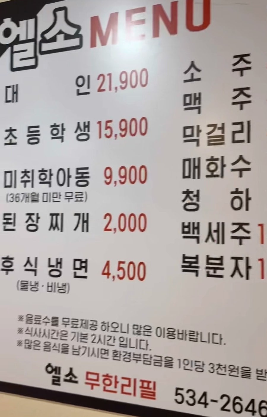 엘소소고기무한리필 사진 4