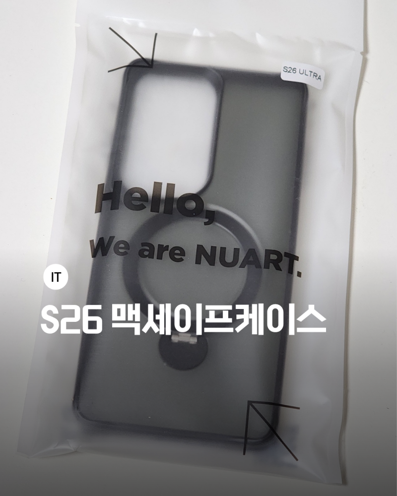 갤럭시S26 맥세이프 컬러엣지 케이스 스탠드거치 누아트 실물