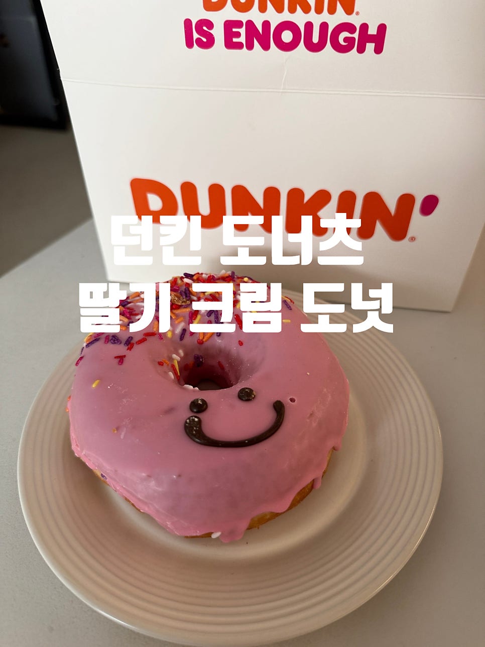 던킨 마들점 사진 1