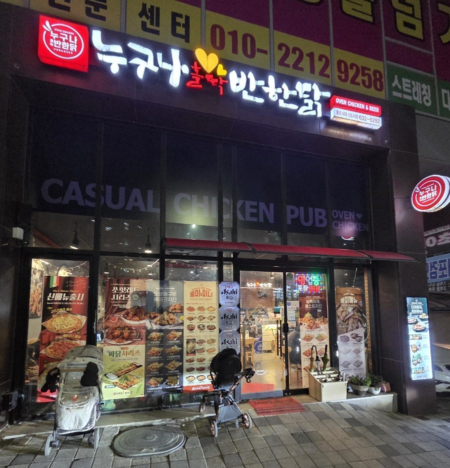 Nugunaholttakbanhandak Hongseongnaepojeom photo 1