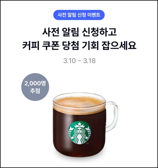  케이뱅크 서울시 안심통장 사전알림 이벤트(스벅 2,000명)추첨~03.18