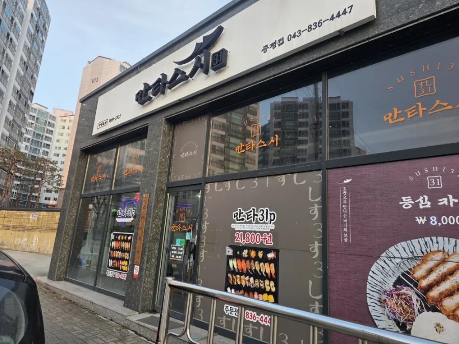 만타스시31 증평점 사진 1