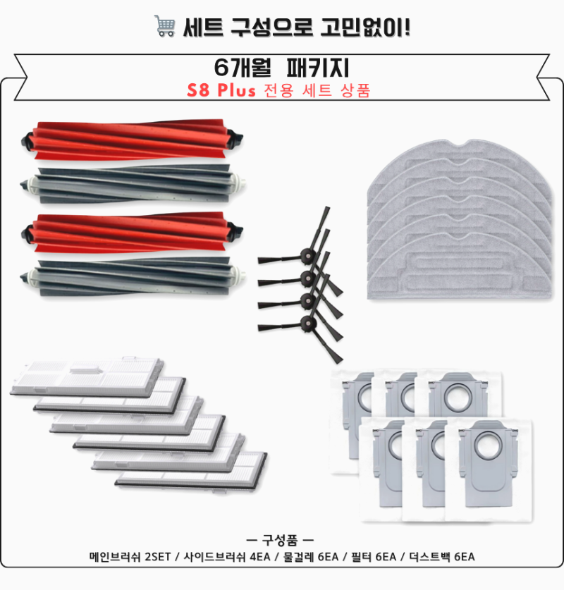 로보락 소모품 추천 BEST 4 내 청소기의 성능을 오래 유지하는 꿀템!