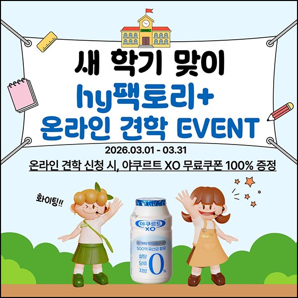  프레딧 온라인견학 이벤트(야쿠르트 XO)전원~03.31