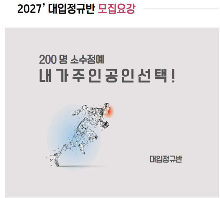  대입 재수 탁월한 선택 수험생 학부모가 신뢰하는 용인 비상에듀기숙학원
