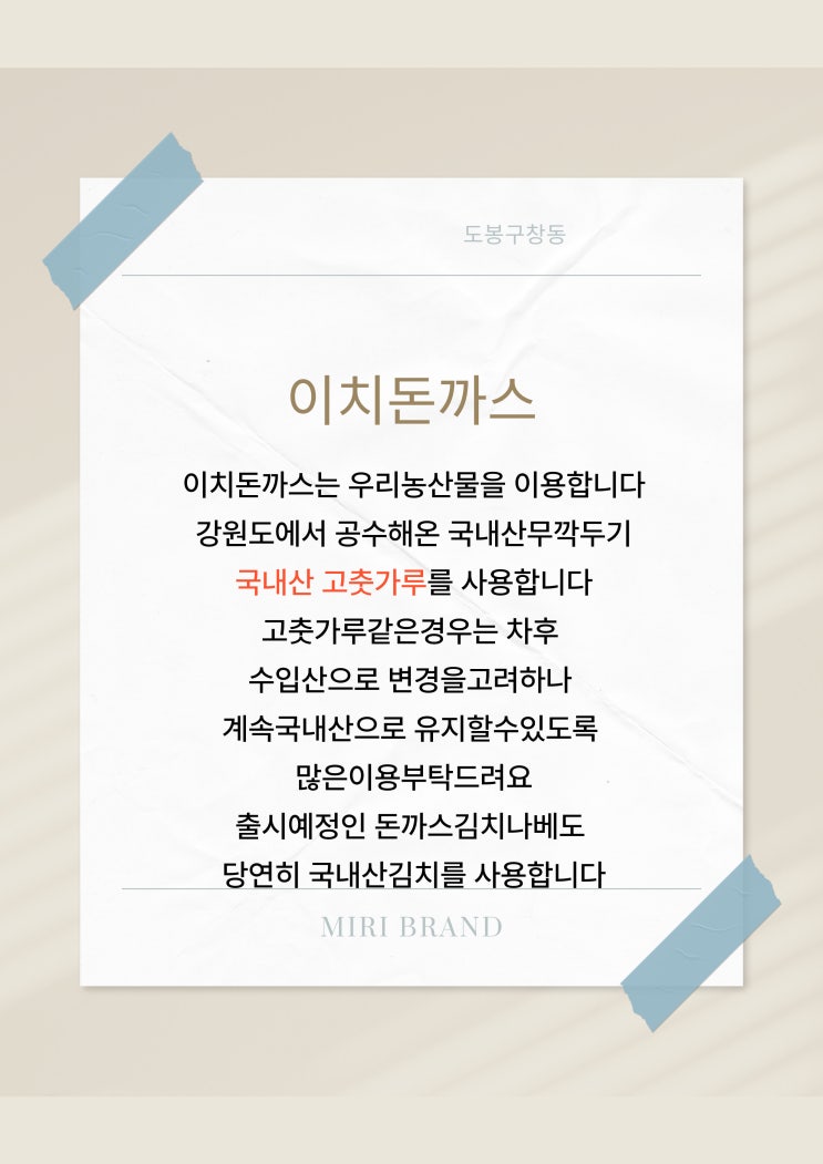  이치돈까스는 우리농산물을 이용합니다!