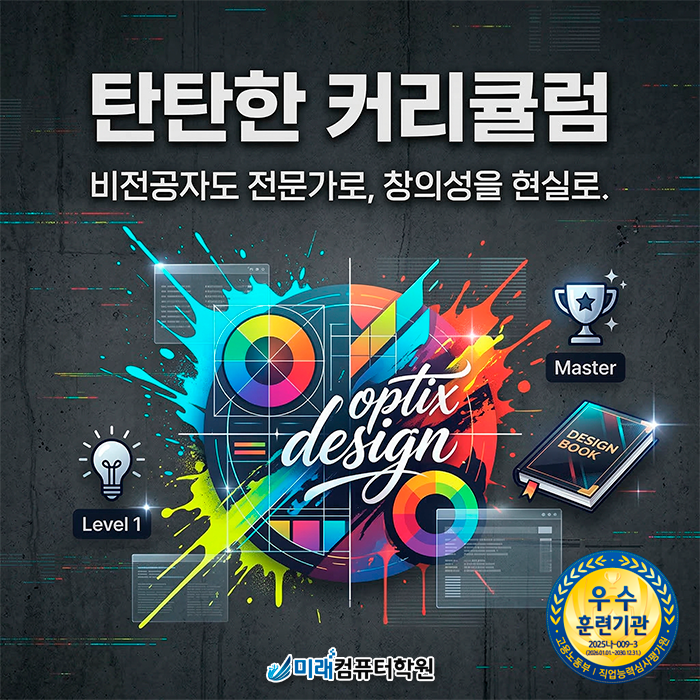  [부산/김해] 비전공자 디자인 취업 도전? 편집디자인 국비지원으로 포트폴리오 완벽 대비!(포토샵, 일러스트, 인디자인)