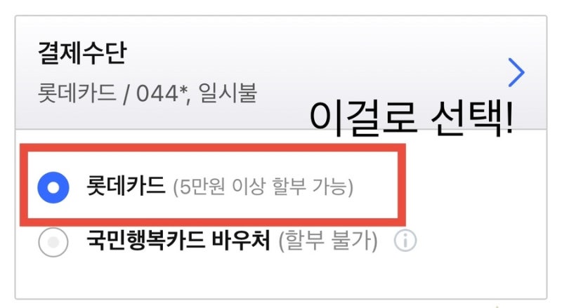 롯데카드 쿠팡 첫만남이용권 (롯데카드 앱 잔액조회 하는 법)