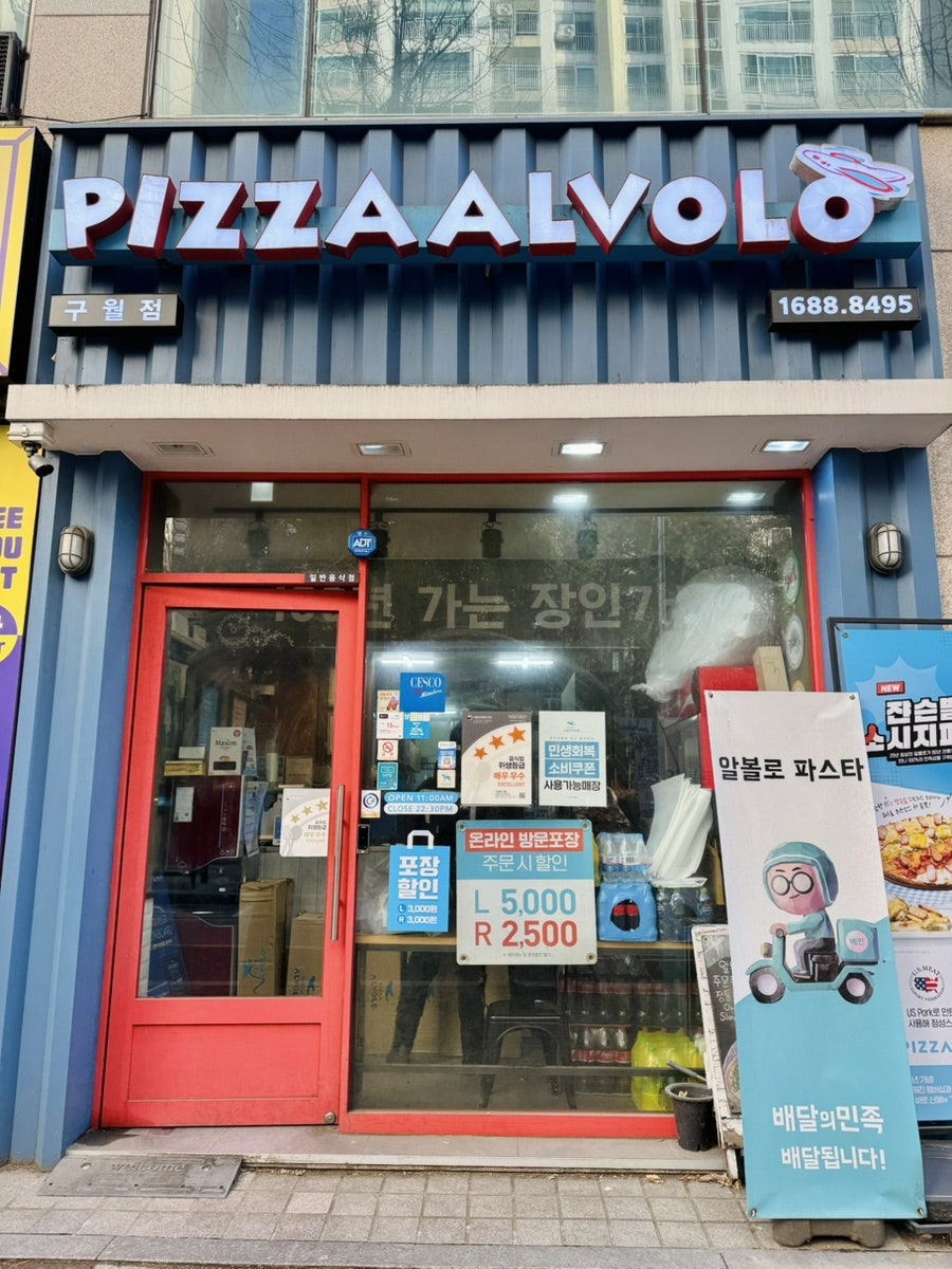 피자알볼로 구월점 사진 2