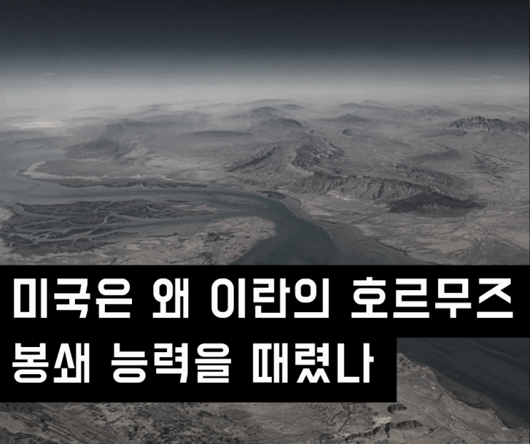 미국은 왜 이란의 호르무즈... 드러나<b>이란 탄도미사일 발사</b> 95... 