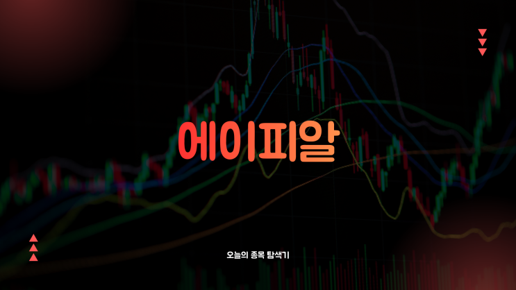  에이피알 주가전망: 주식 추가상장 이슈에도 5% 급등, 지금 사도 될까?