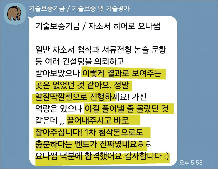 기술보증기금 인턴 채용, 자기소개서 작성 가이드