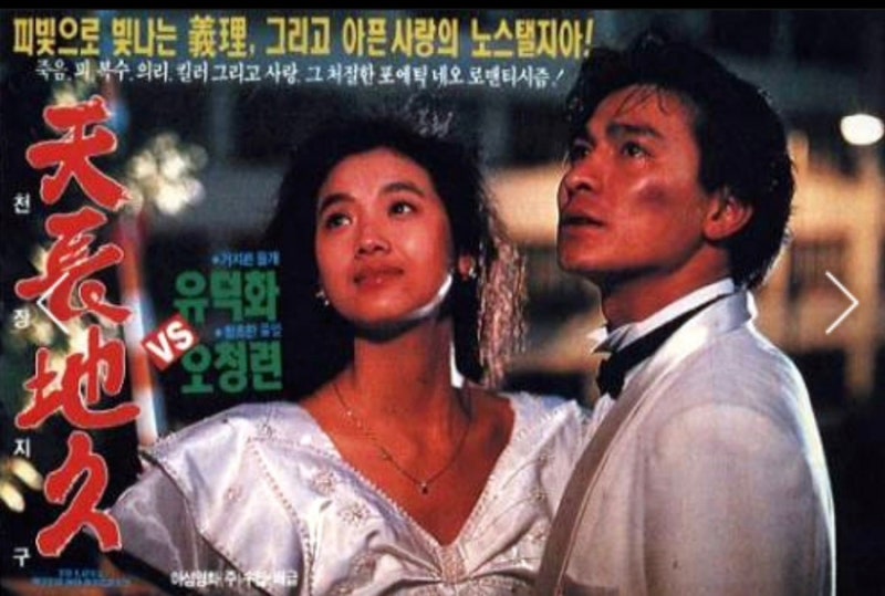 추억의 영화 ‘천장지구’