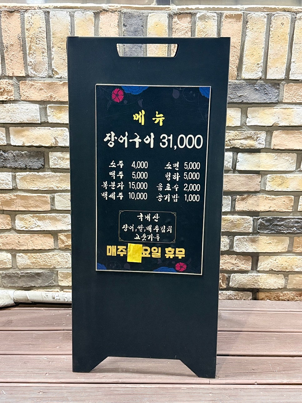 장어촌 사진 2