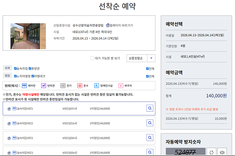 성수산 자연휴양림 캠핑장 사진 4